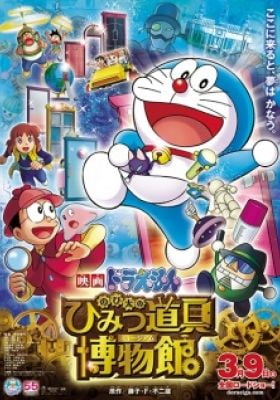 Doraemon Movie 33: Nobita no Himitsu Dougu Museum