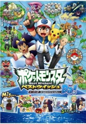 Pokémon: Black & White: Adventures in Unova and Beyond