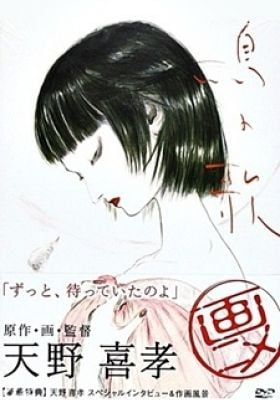 Bird's Song