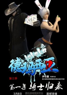 Lalala Demacia Third Season