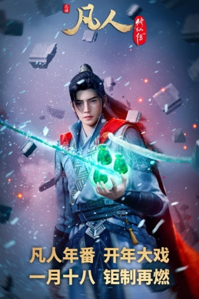 A Record of Mortal's Journey to Immortality Season 4