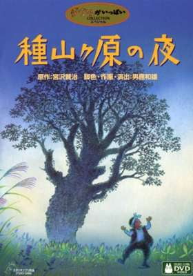 The Night of Taneyamagahara