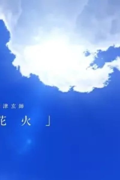 Uchiage Hanabi