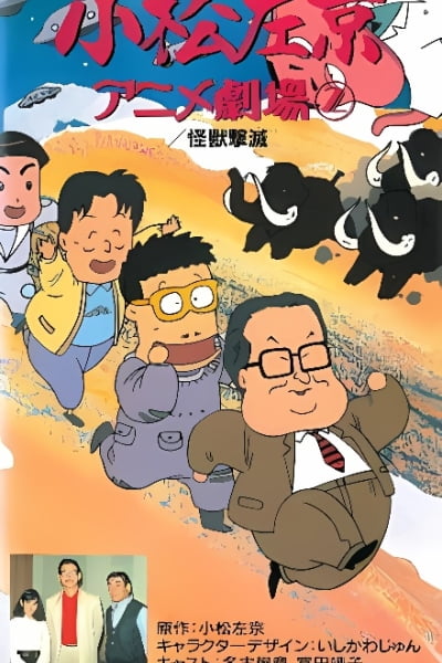 Komatsu Sakyou Anime Gekijou Specials